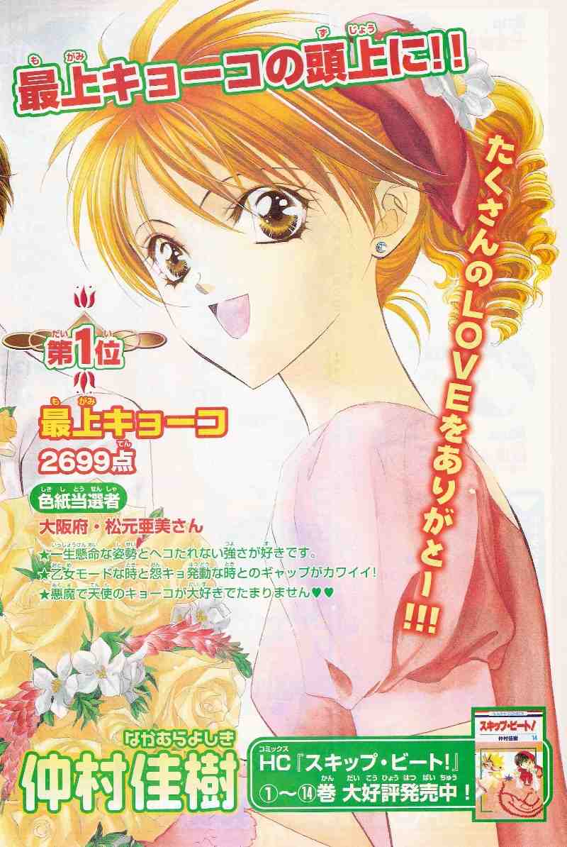 skip beat100集