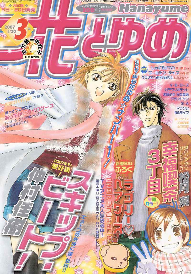 skip beat099集