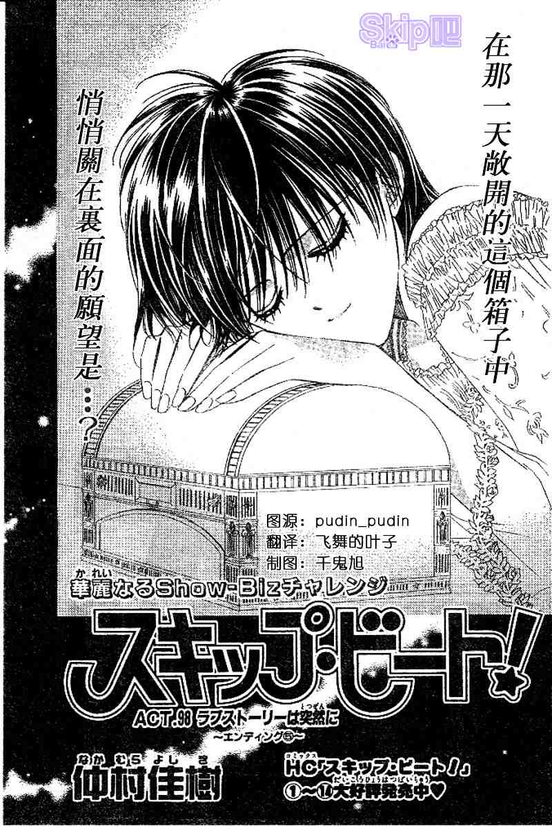 skip beat098集