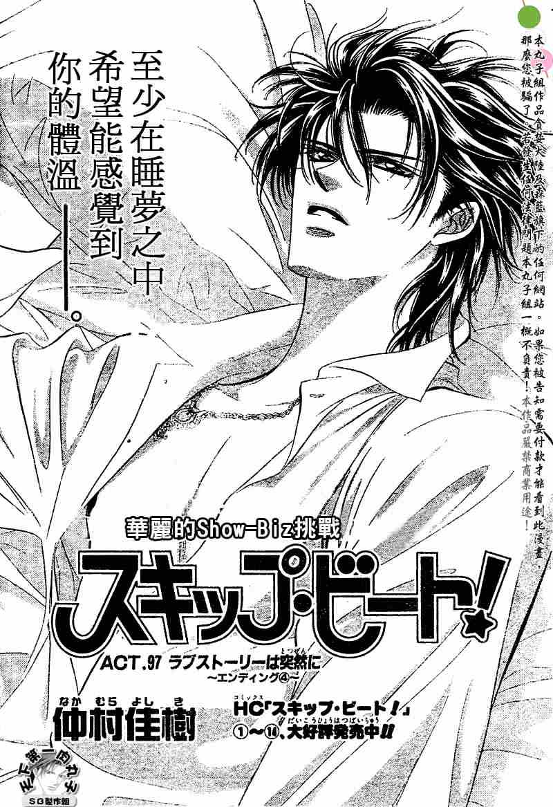 skip beat097集