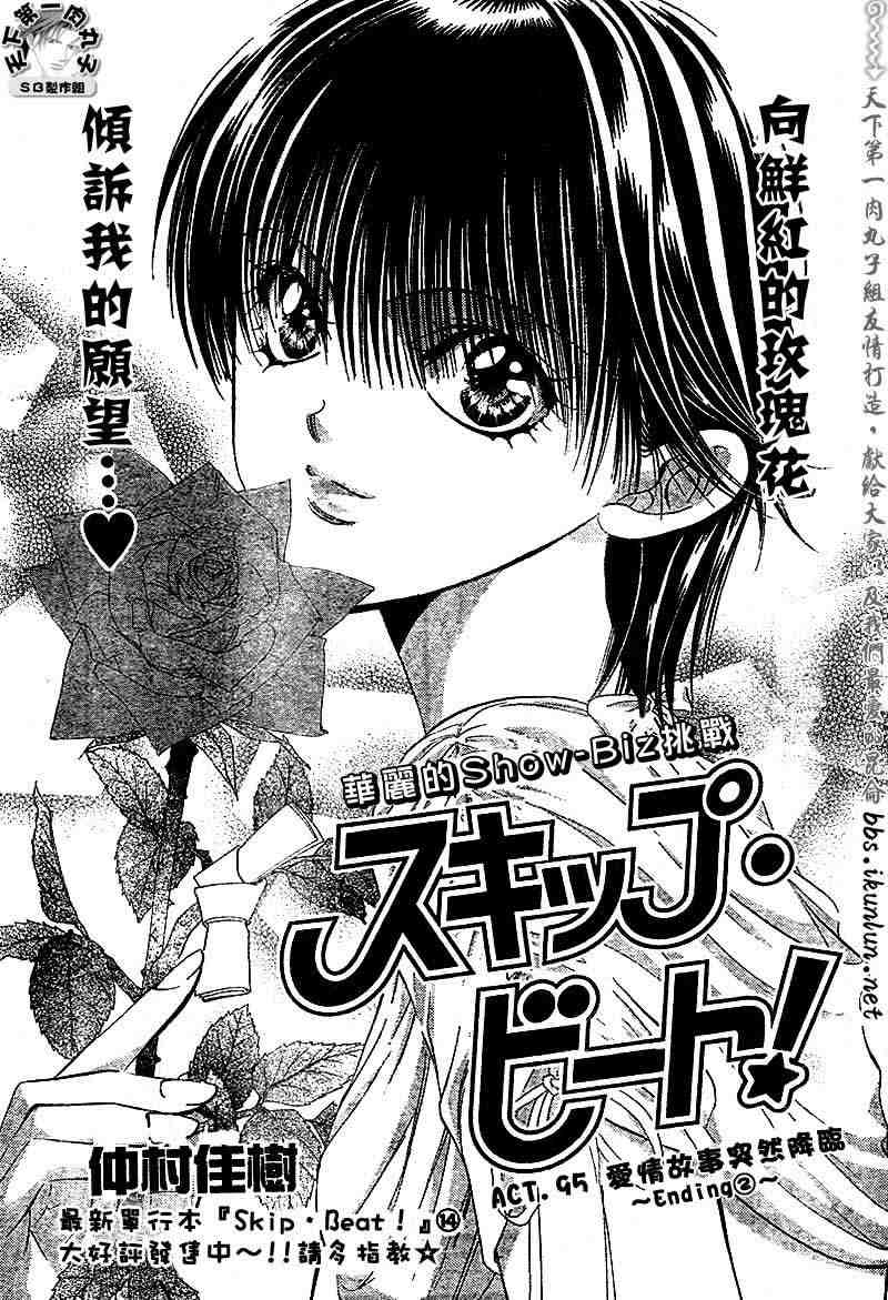 skip beat095集