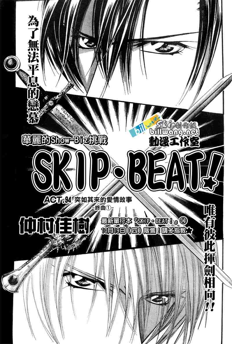 skip beat094集