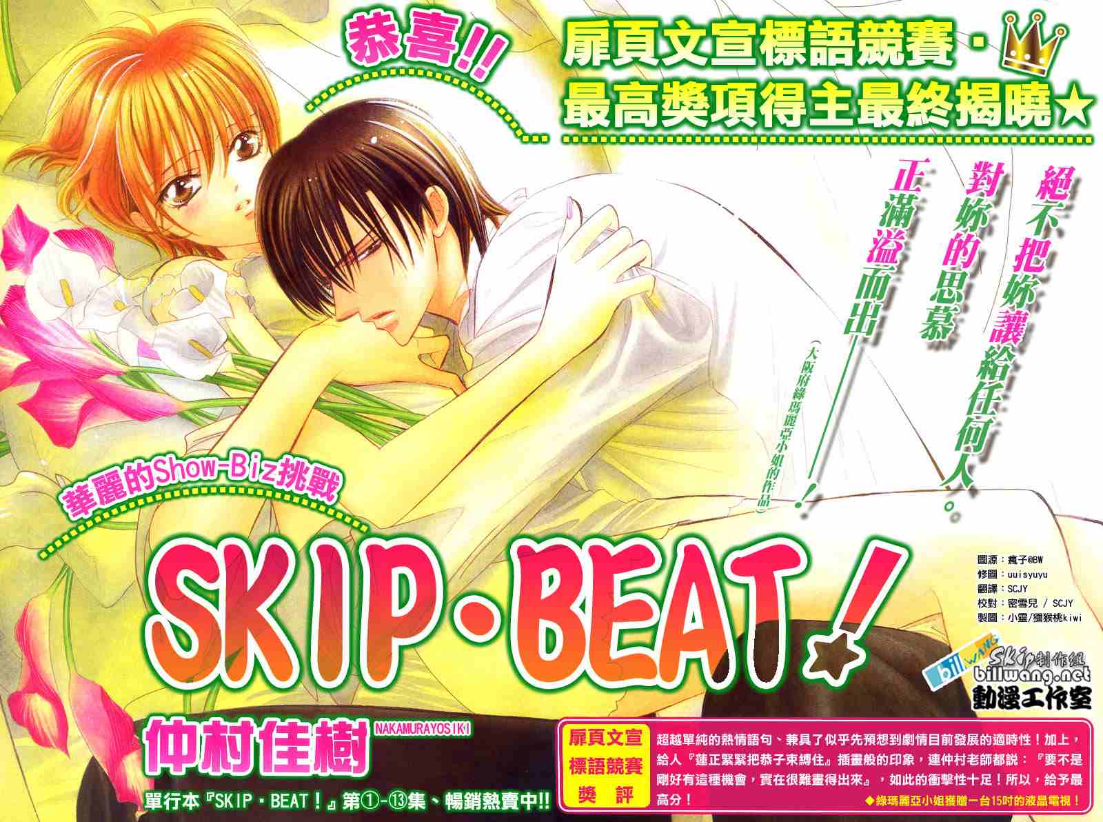 skip beat093集