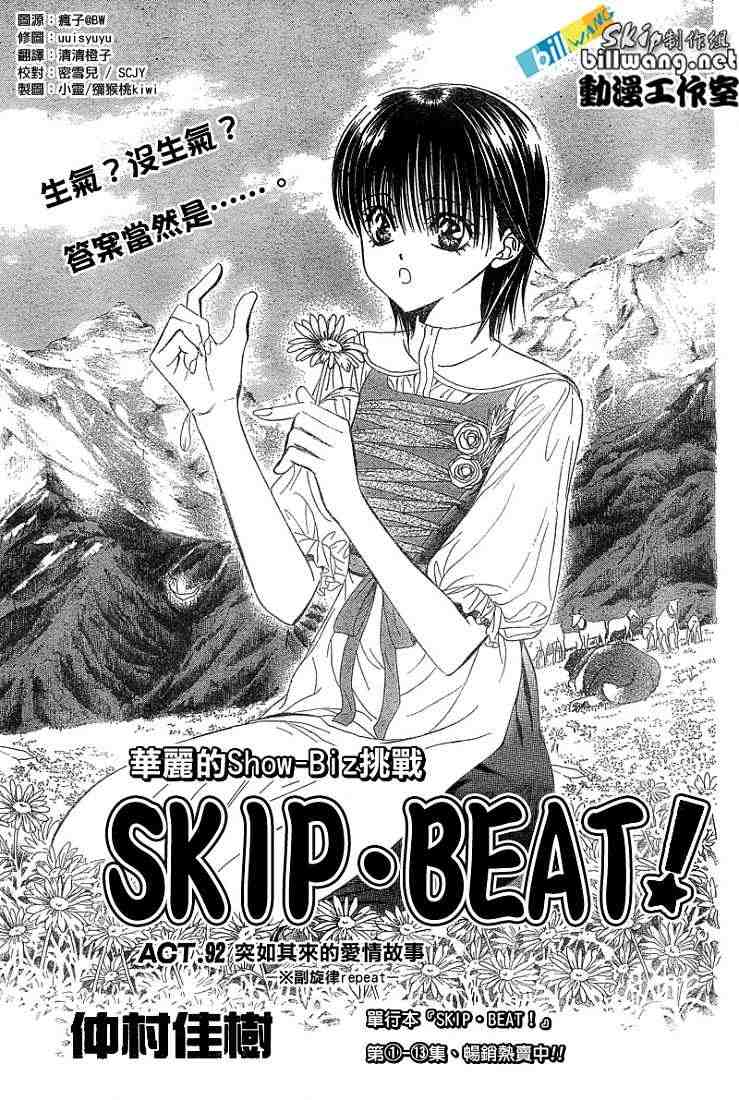 skip beat092集