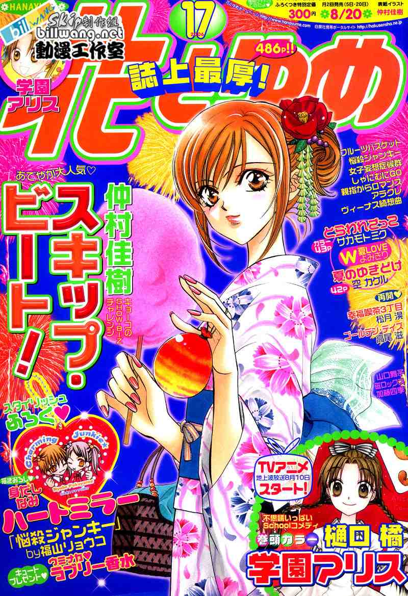 skip beat091集