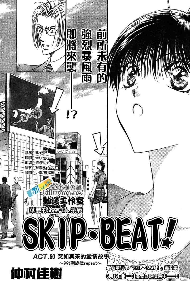 skip beat090集