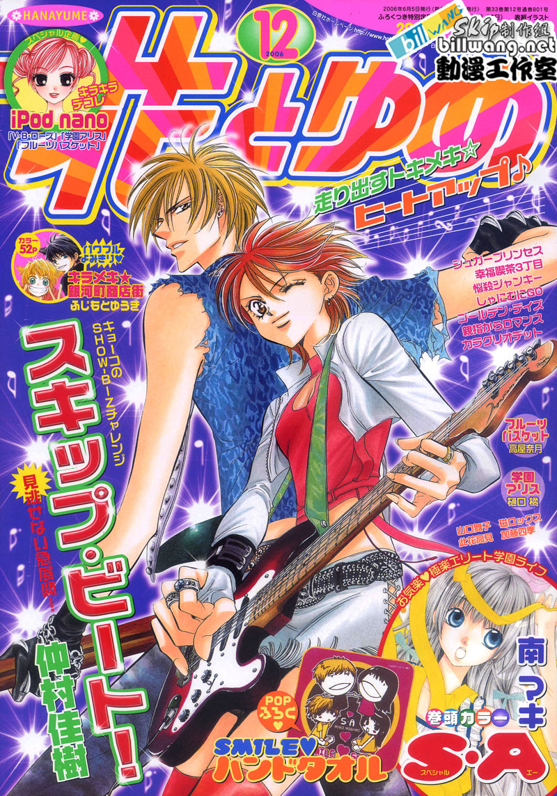 skip beat088集