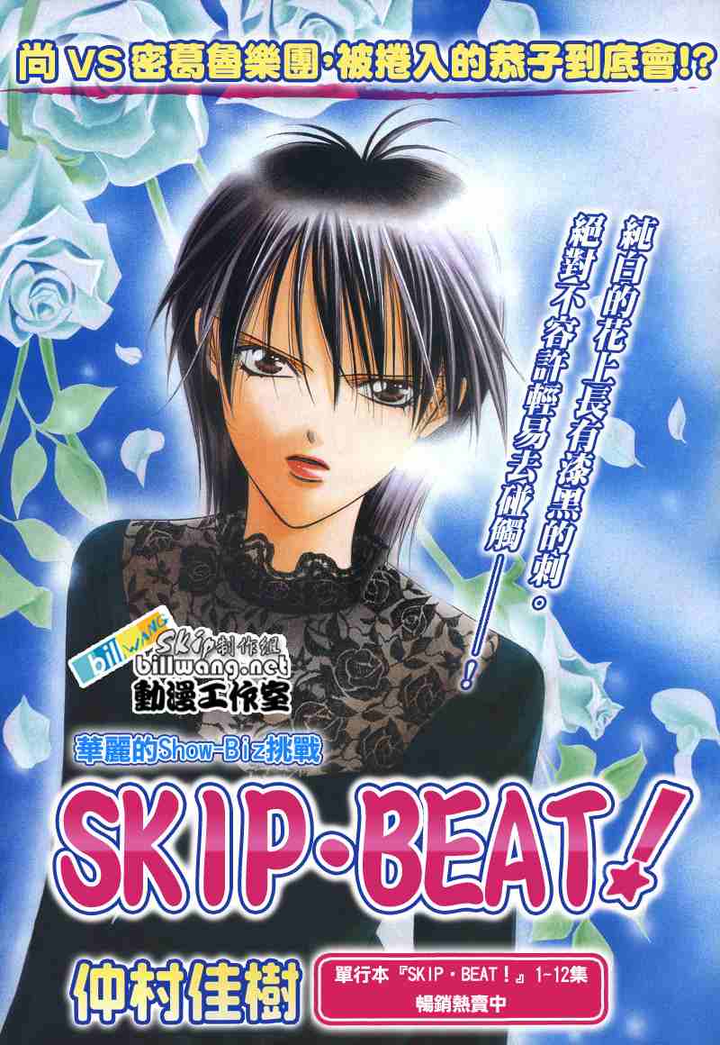 skip beat087集