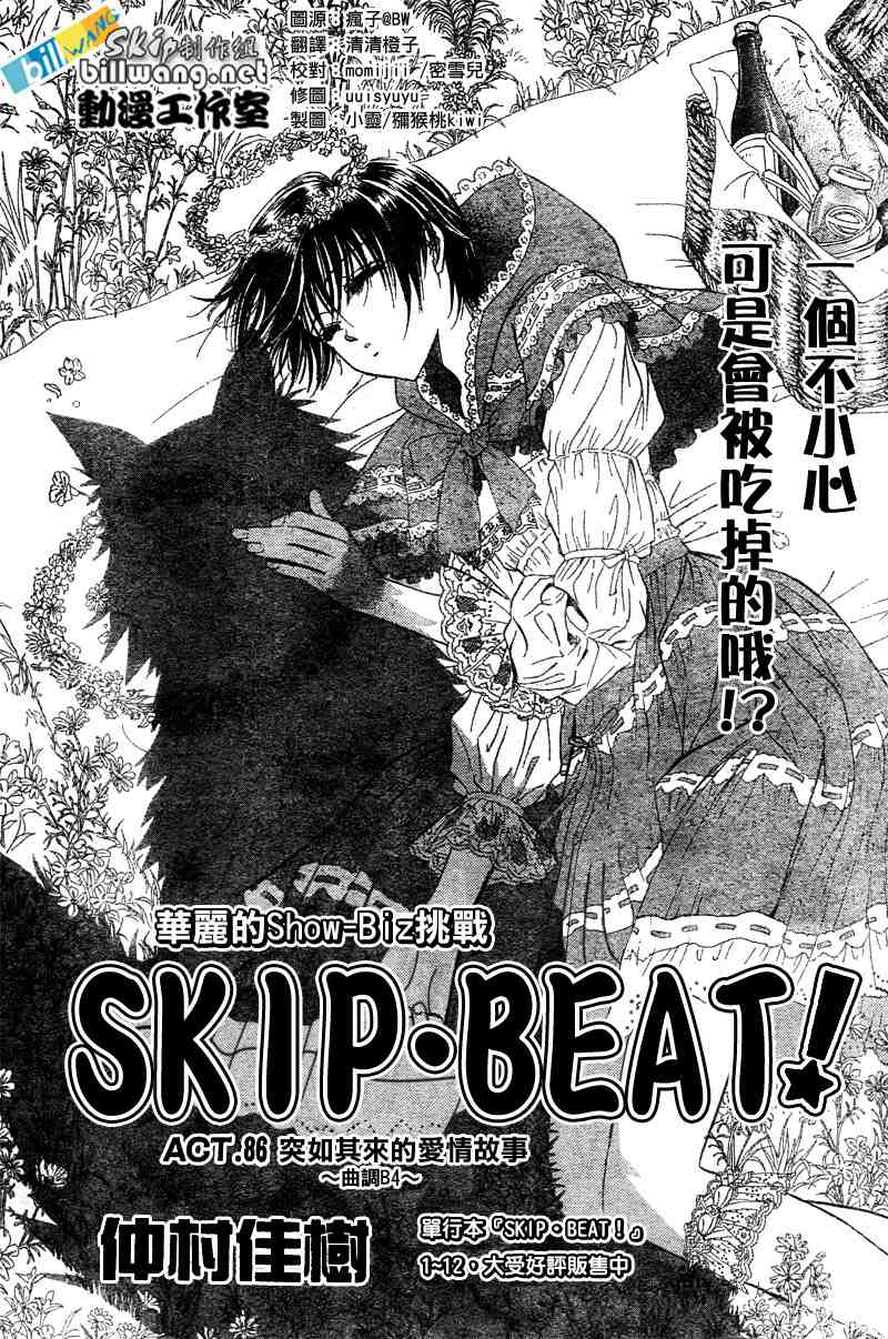 skip beat086集