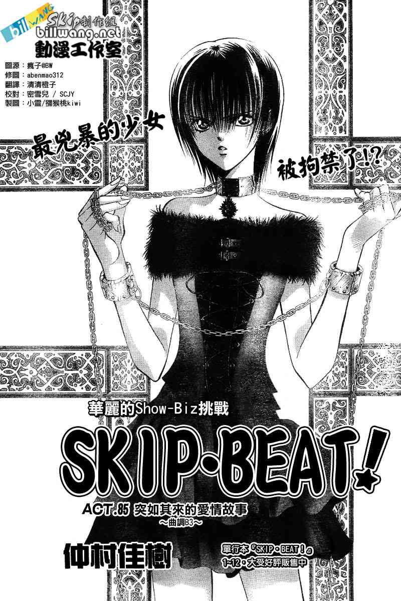 skip beat085集