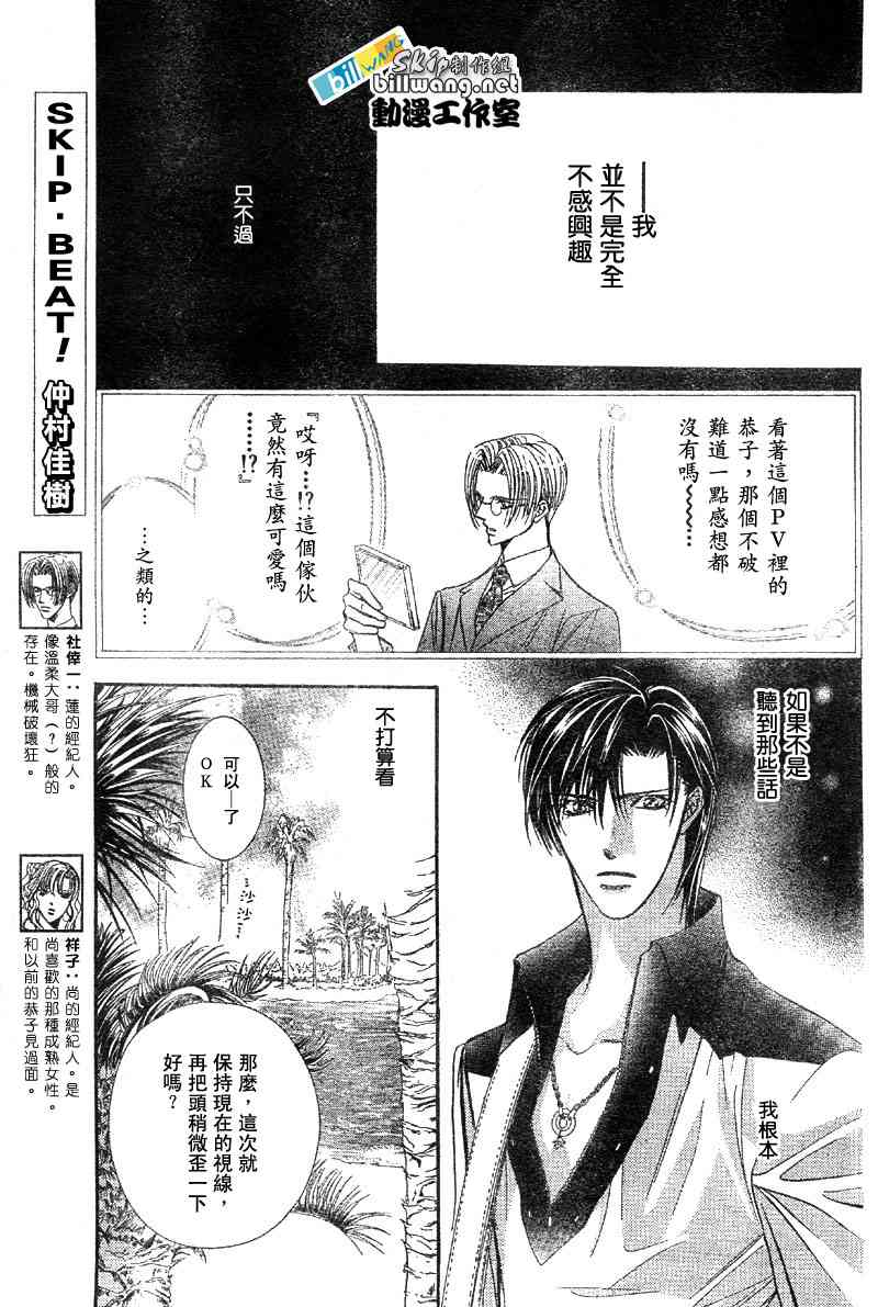 skip beat084集