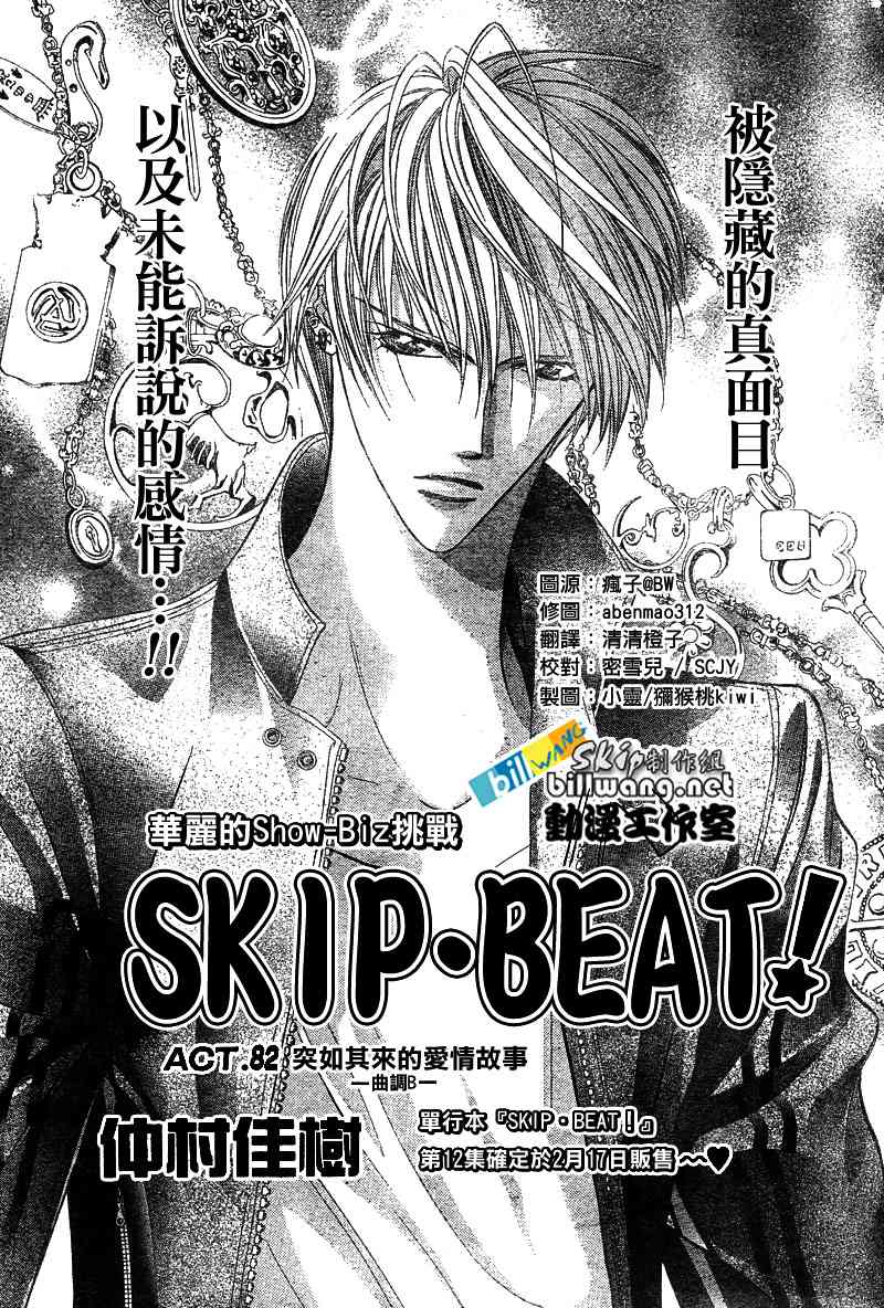 skip beat082集