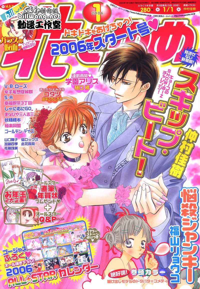 skip beat079集