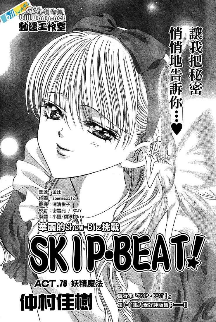 skip beat078集