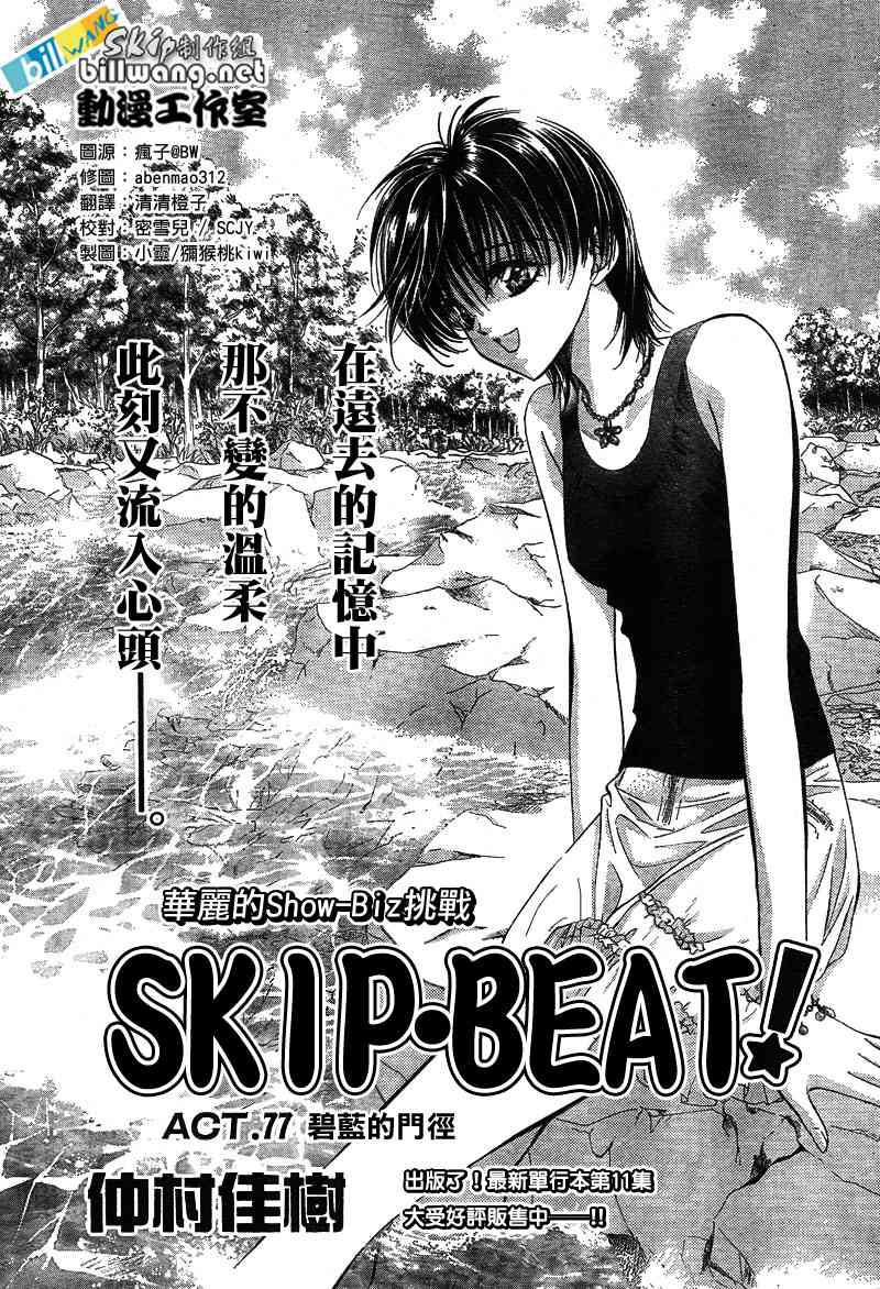 skip beat077集