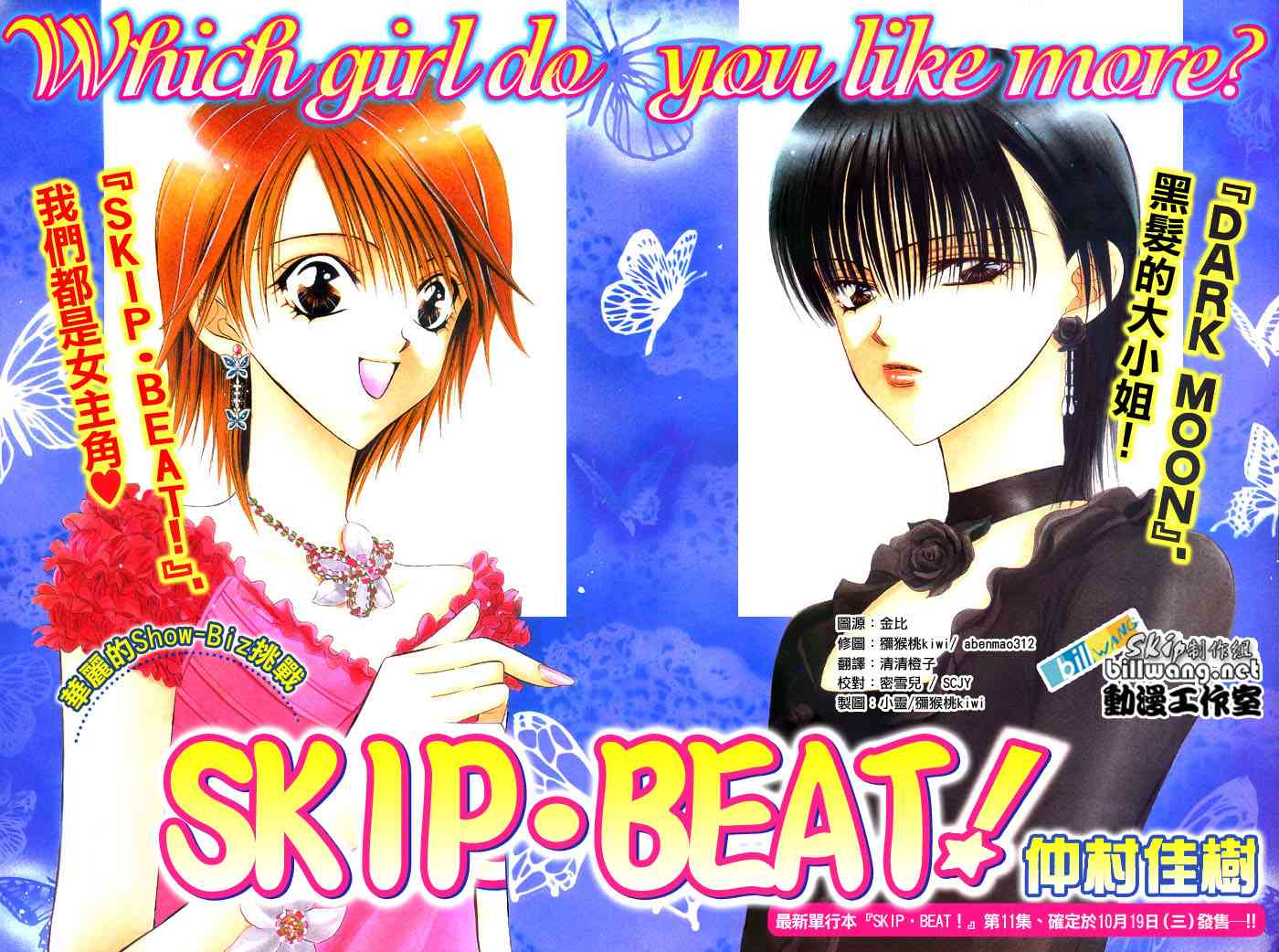 skip beat076集