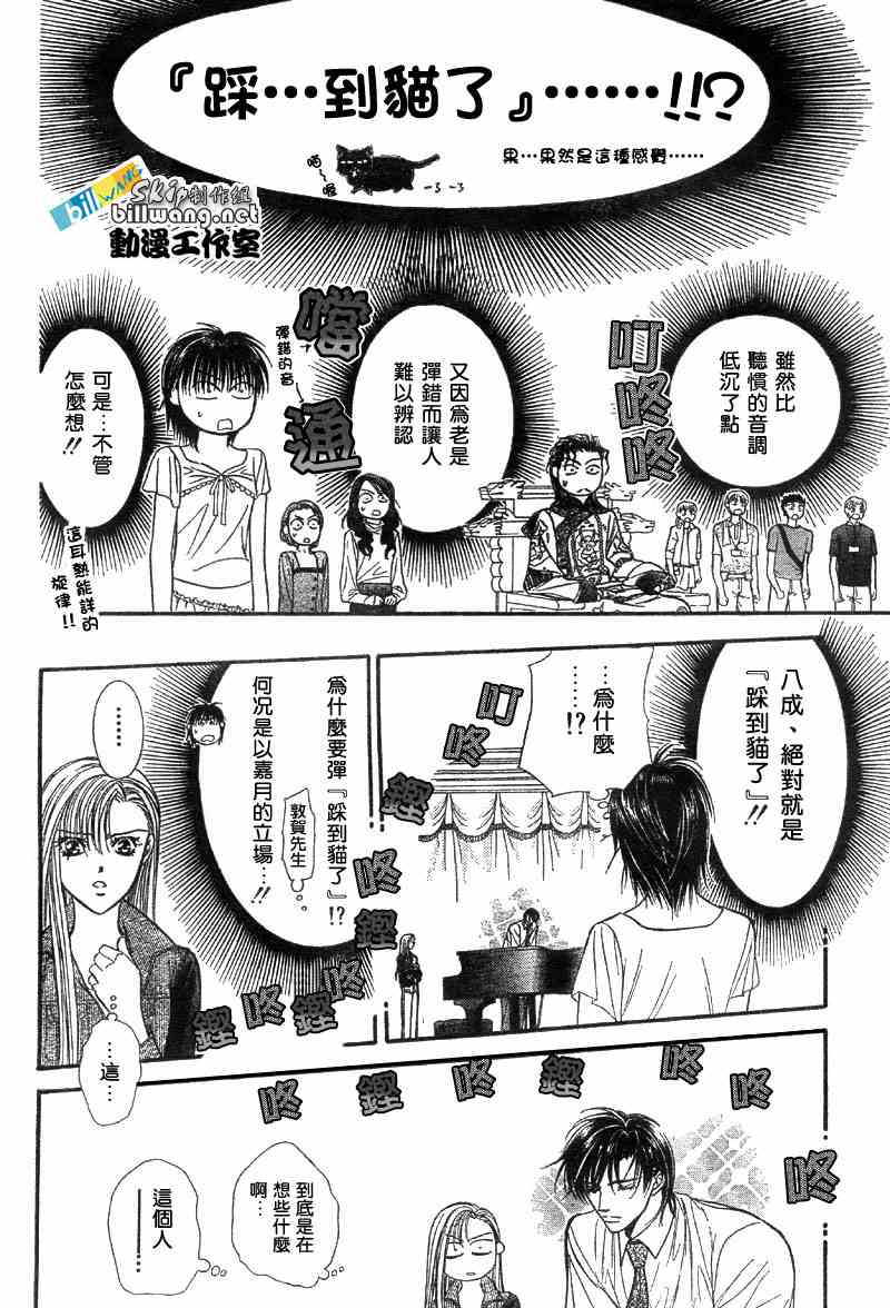 skip beat075集