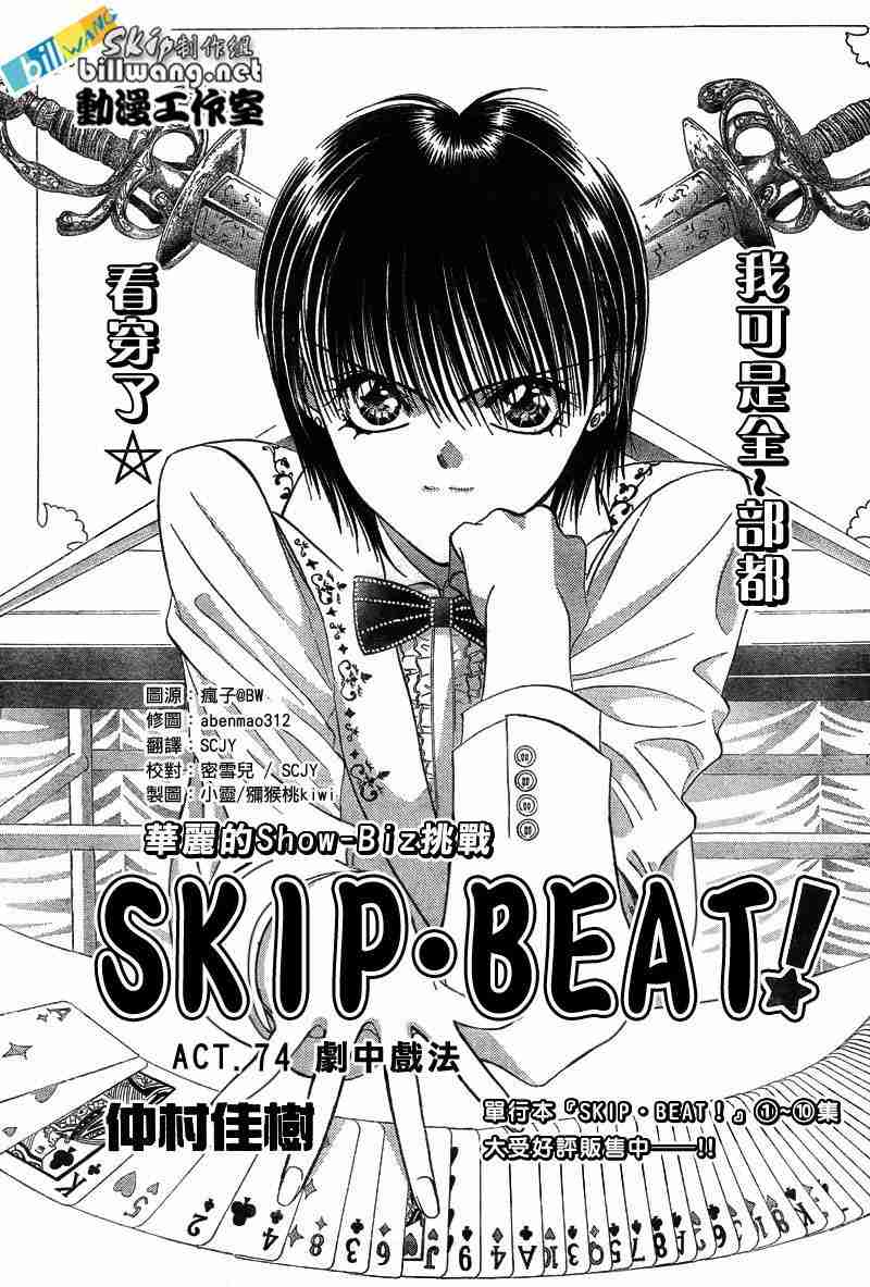 skip beat074集