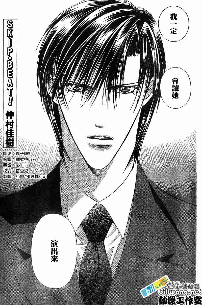 skip beat073集