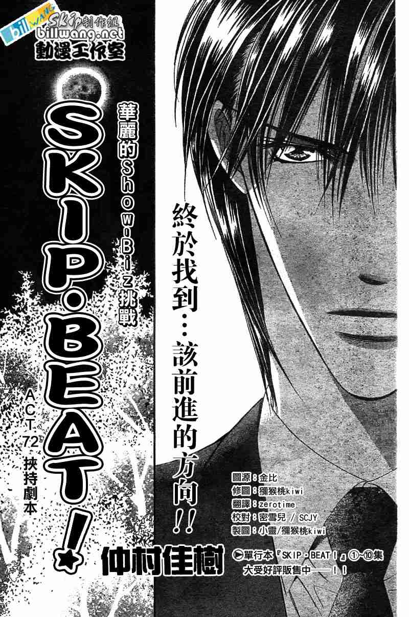 skip beat072集