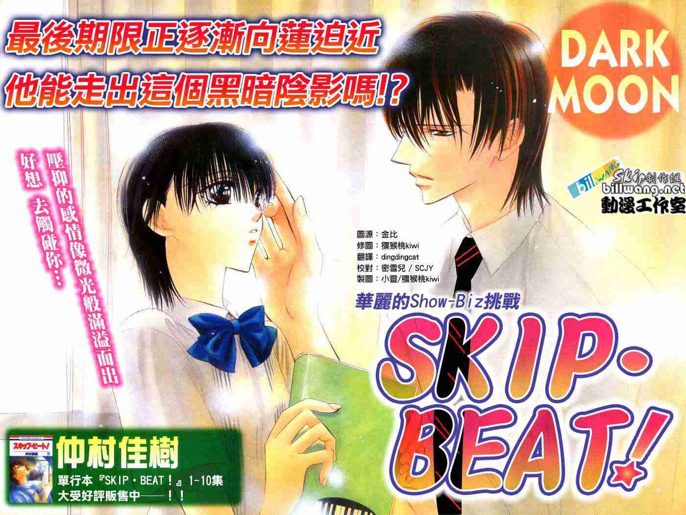 skip beat071集