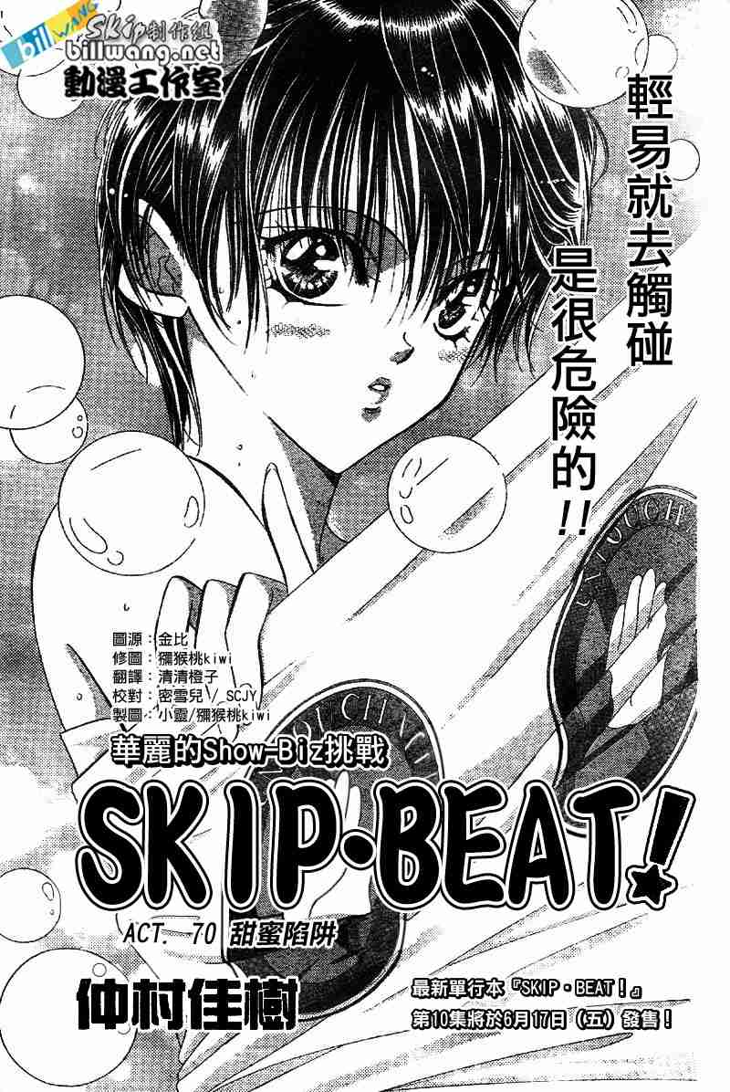 skip beat070集