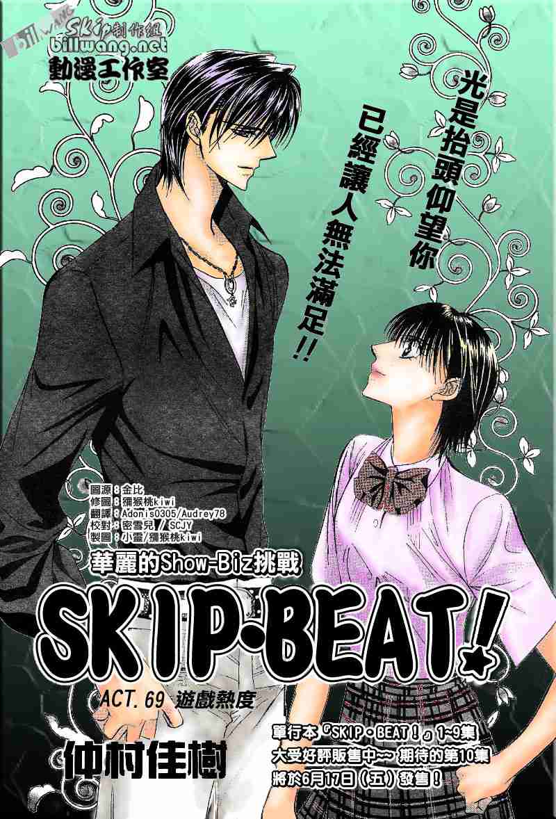 skip beat069集