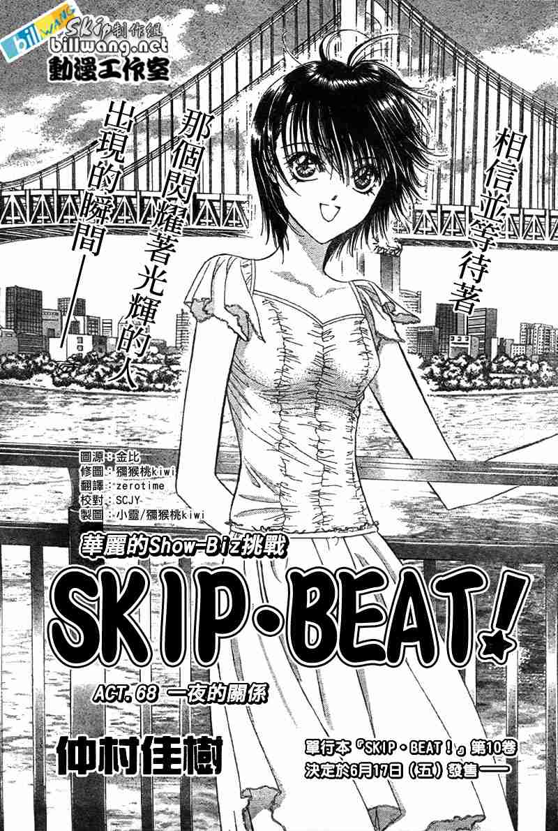 skip beat068集