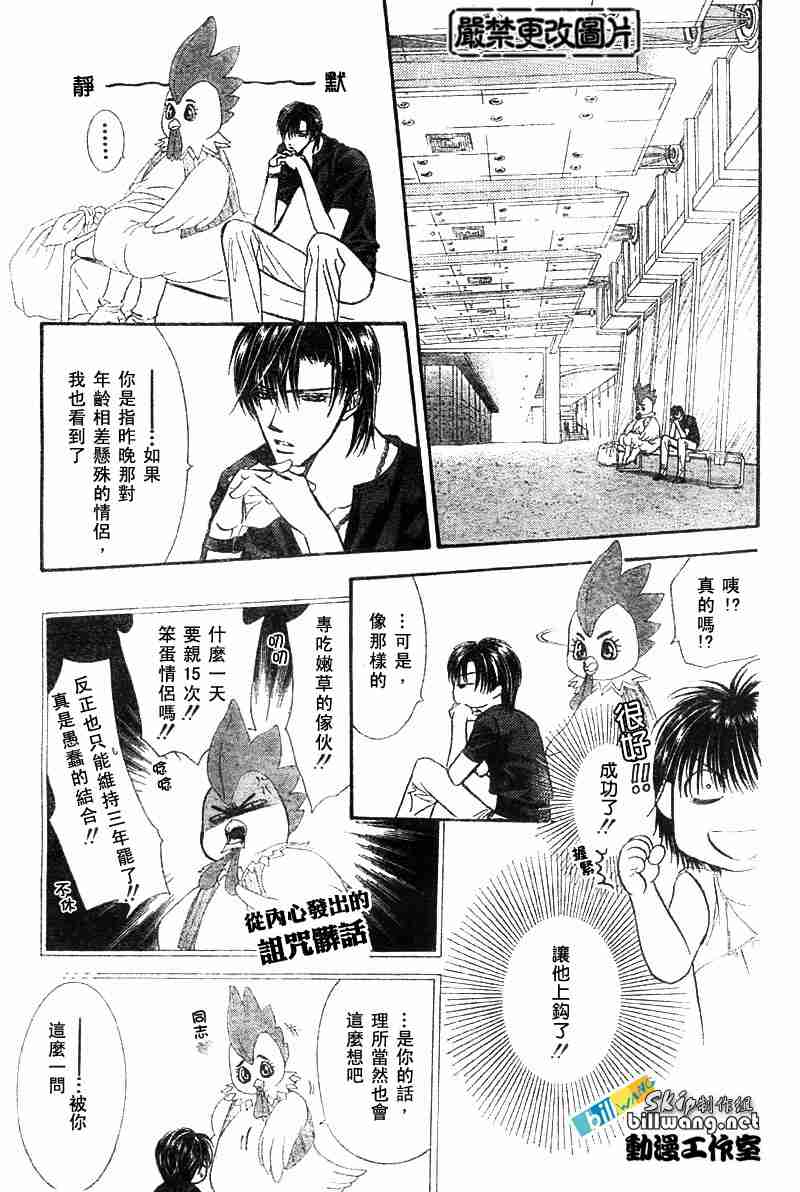 skip beat067集