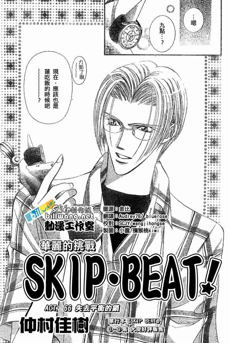 skip beat066集