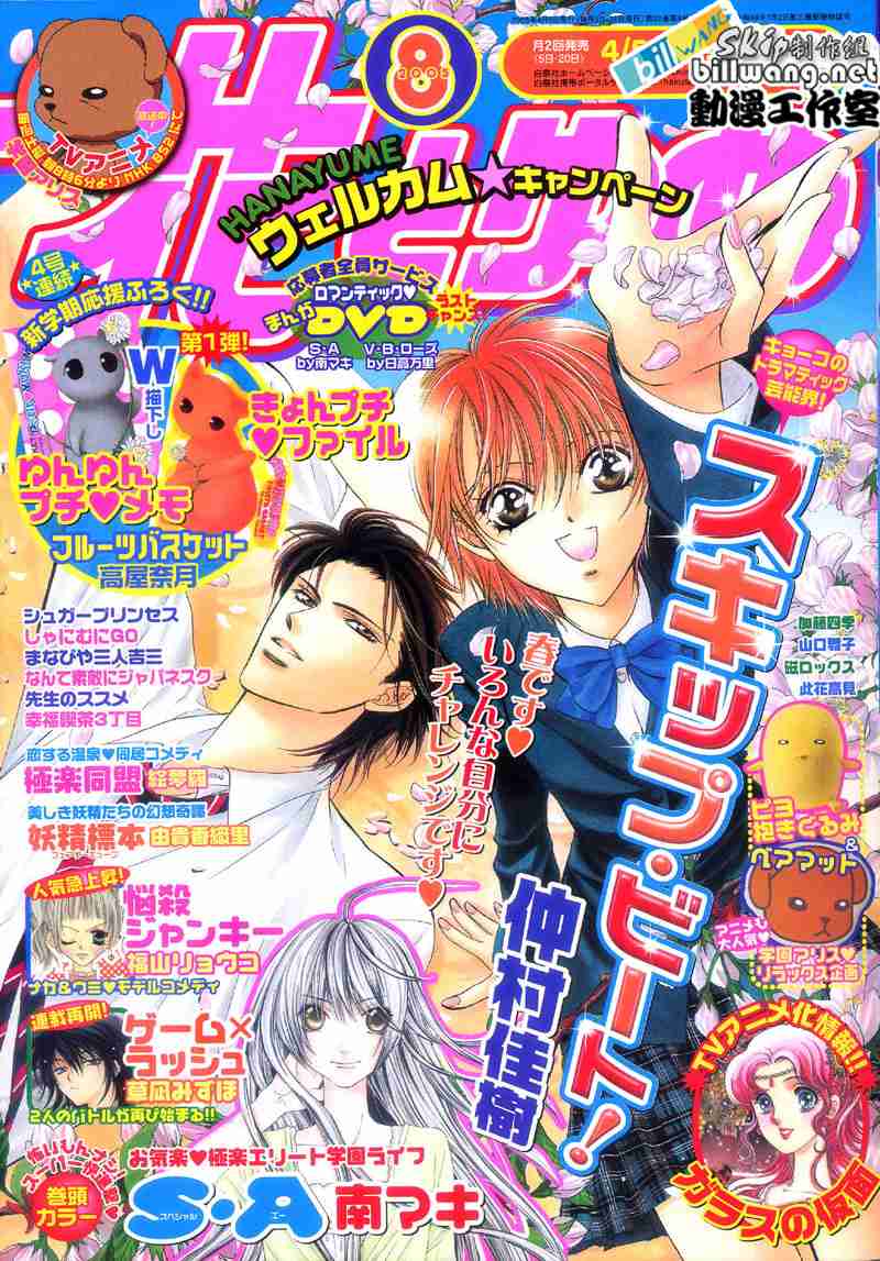 skip beat065集