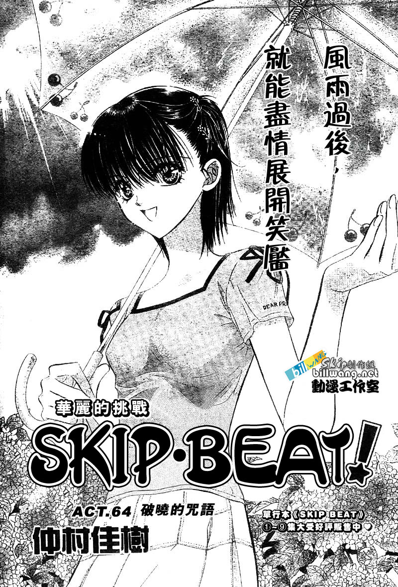 skip beat064集