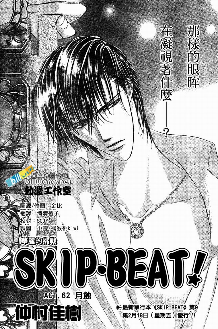 skip beat062集