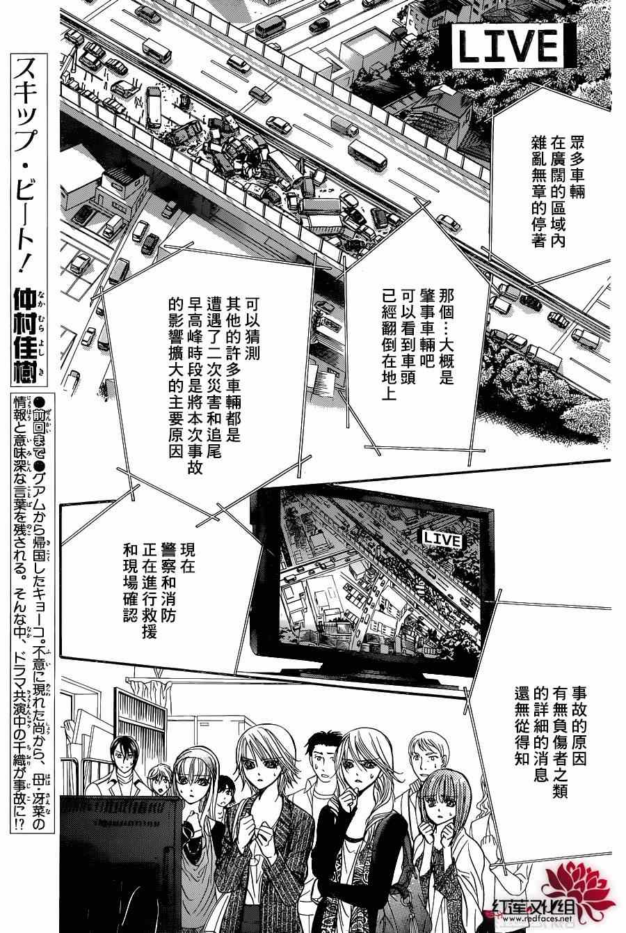 skip beat218集