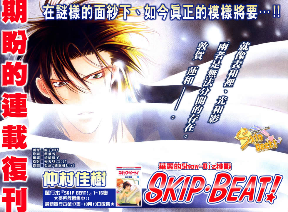 skip beat111集