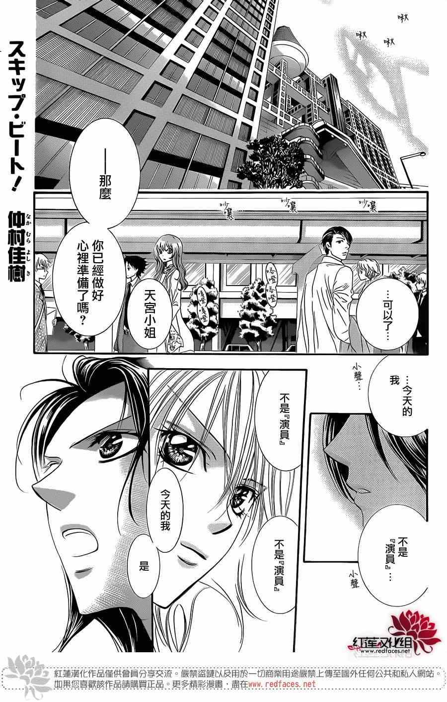 skip beat219集