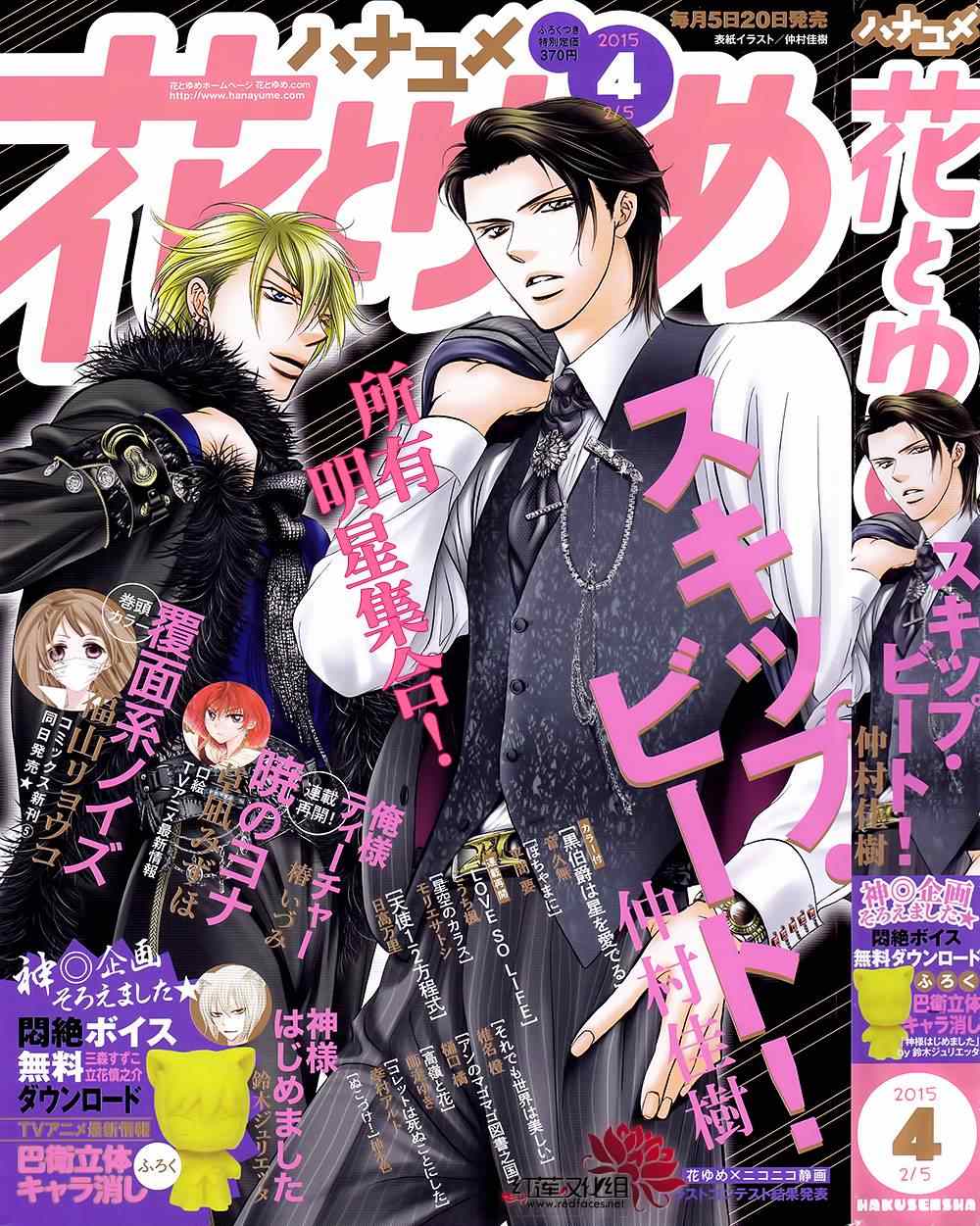 skip beat220集