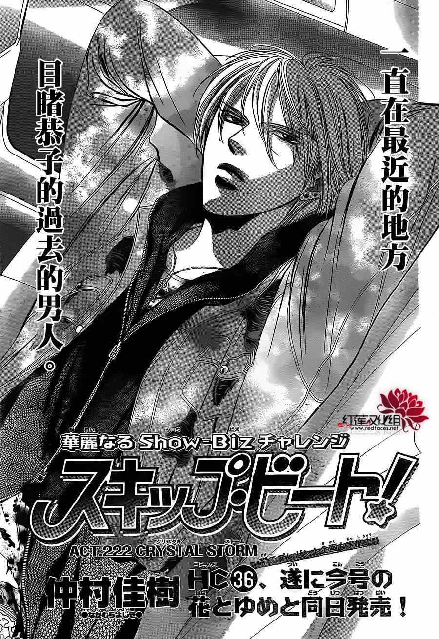 skip beat222集