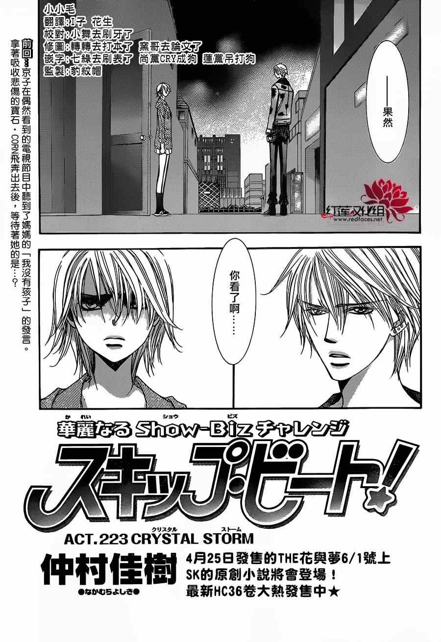 skip beat223集