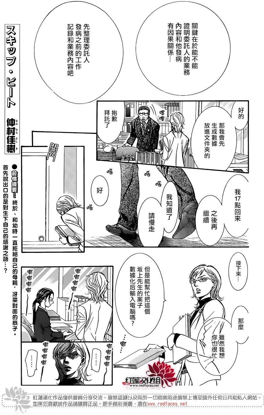 skip beat228話