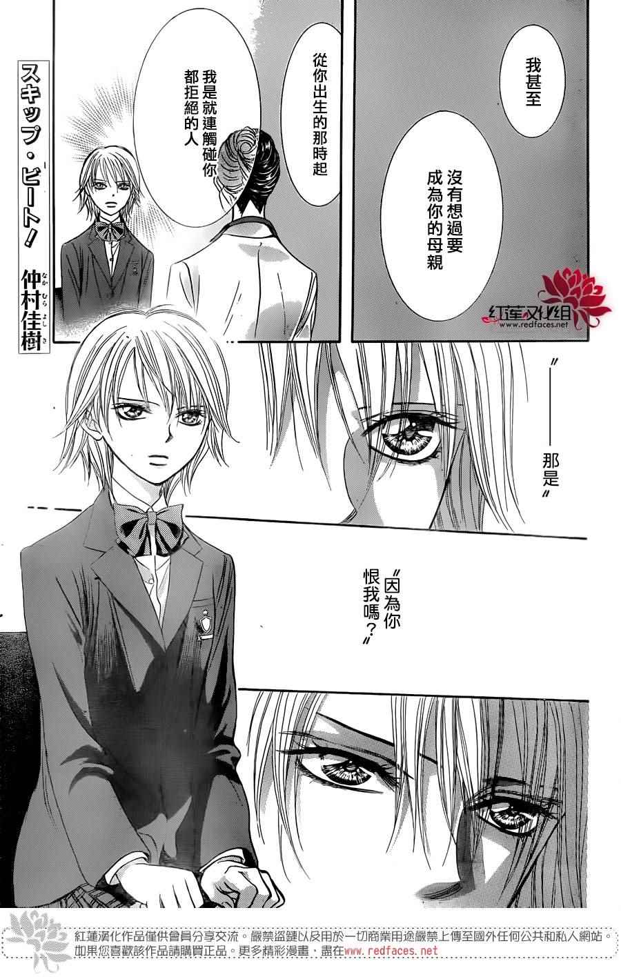 skip beat229話