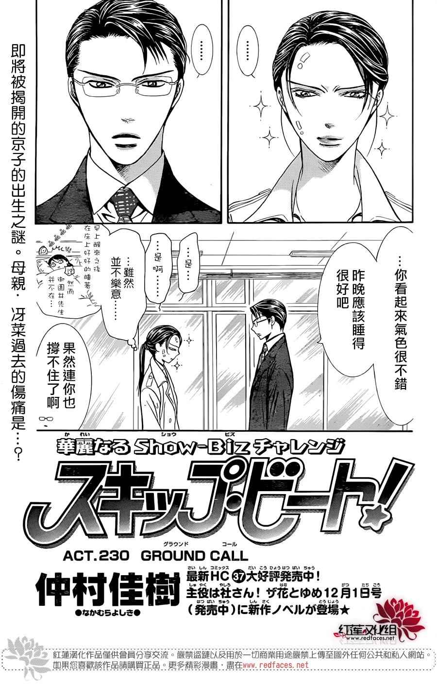 skip beat230話