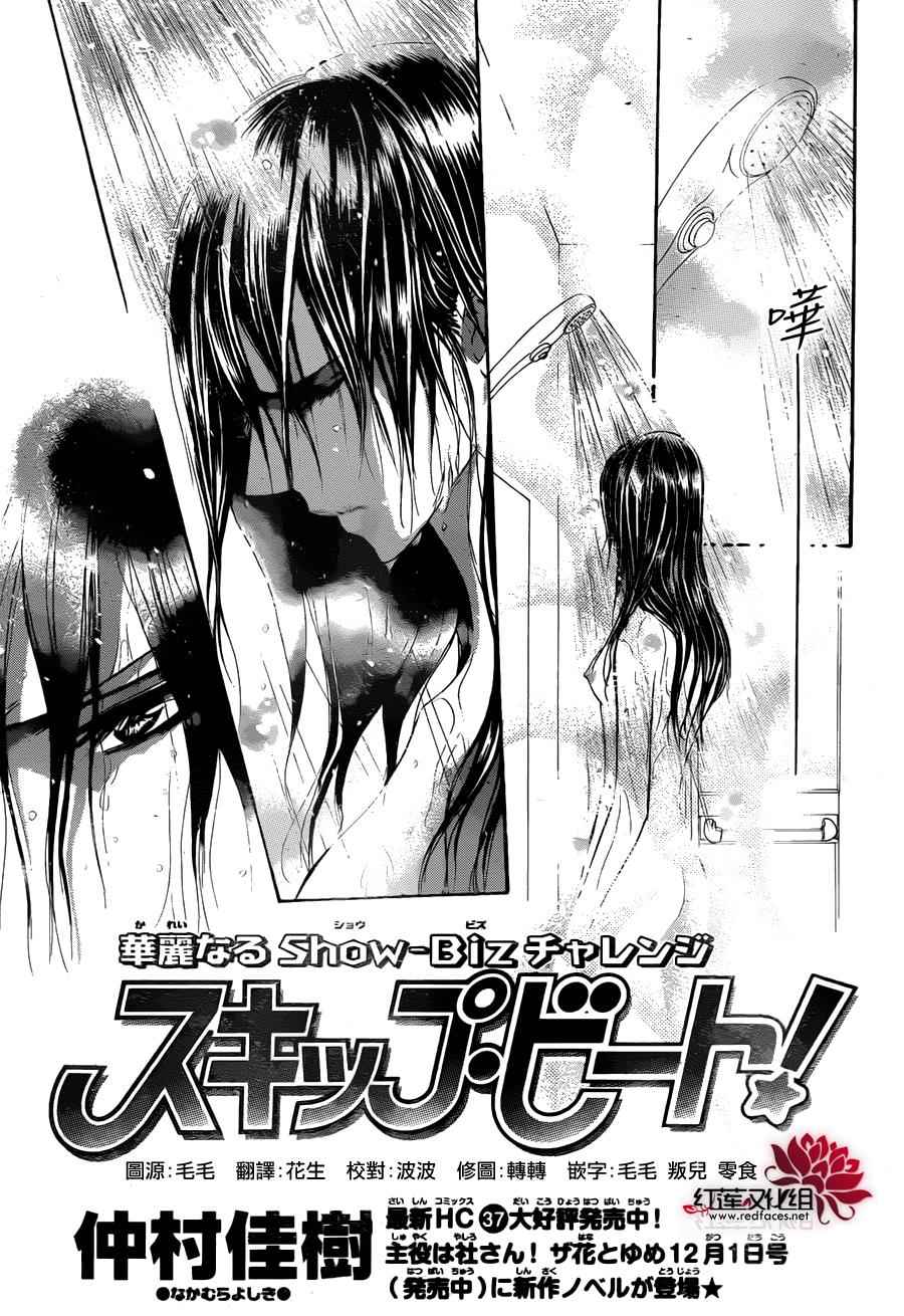 skip beat231話