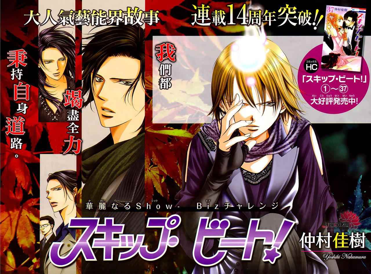 skip beat232話