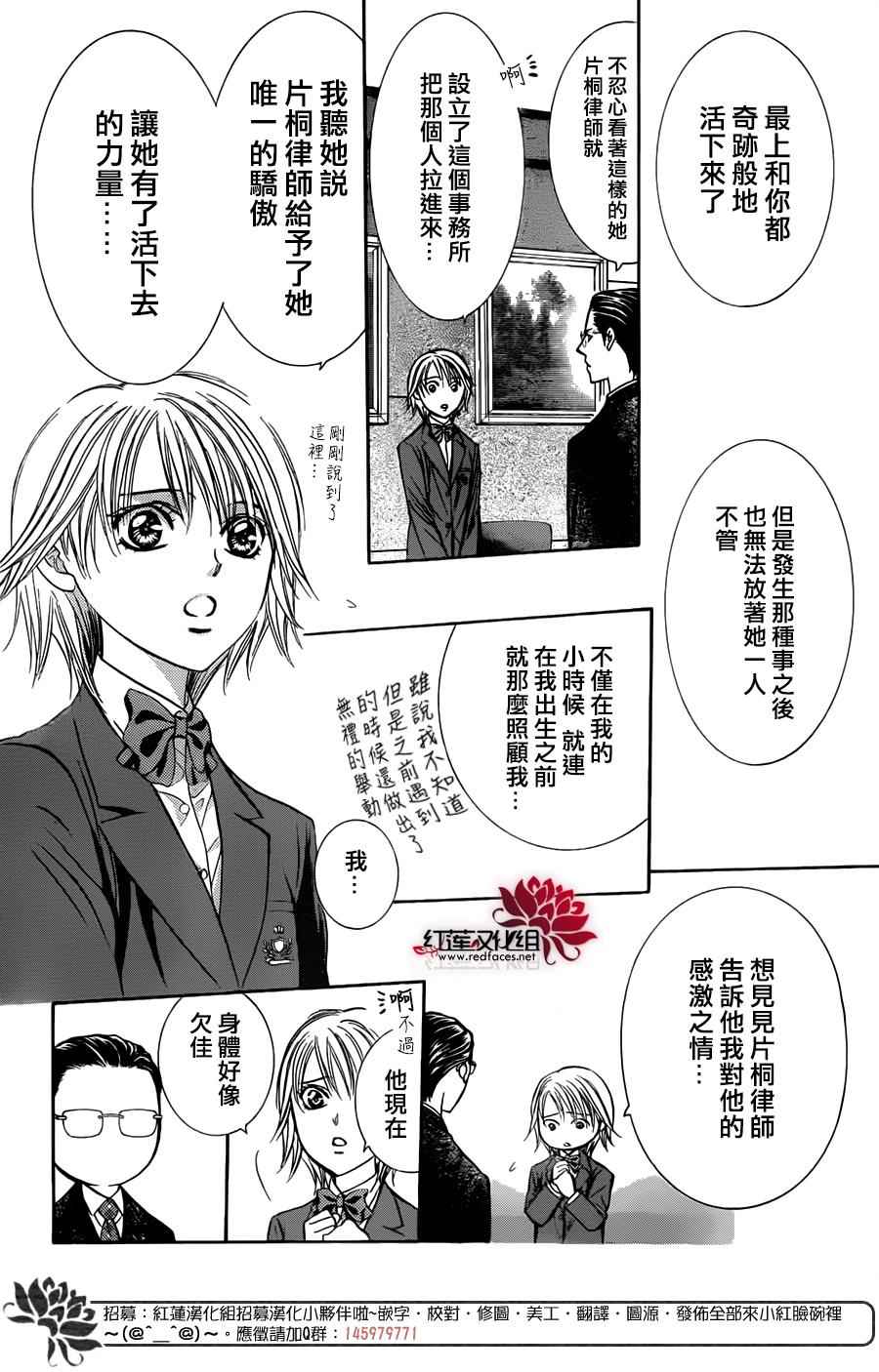 下一站巨星 Skip Beat スキップ ビート 漫畫skip Beat232話 第23頁 下一站巨星skip Beat232話劇情 看漫畫