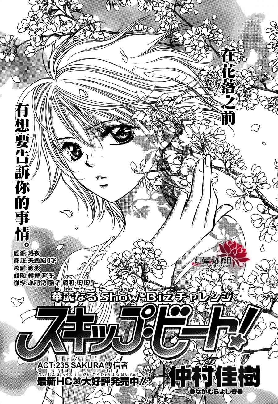 skip beat235話