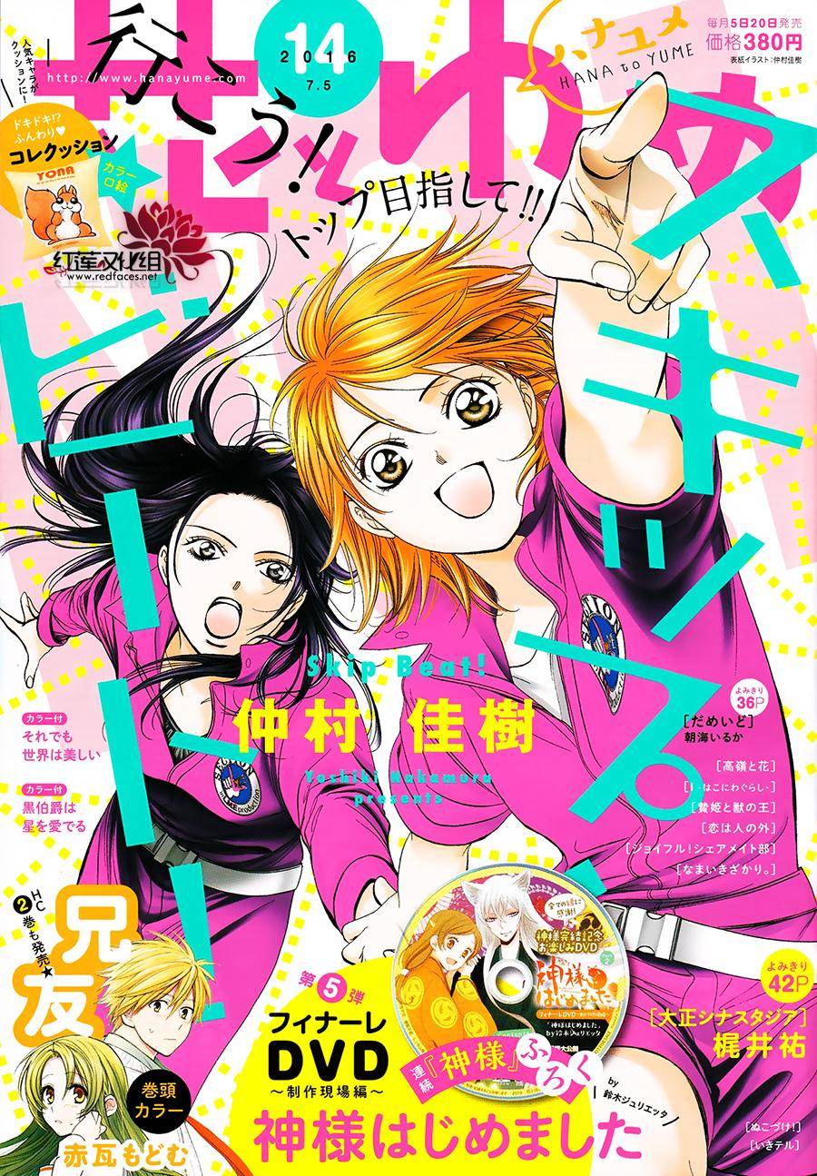 skip beat237話