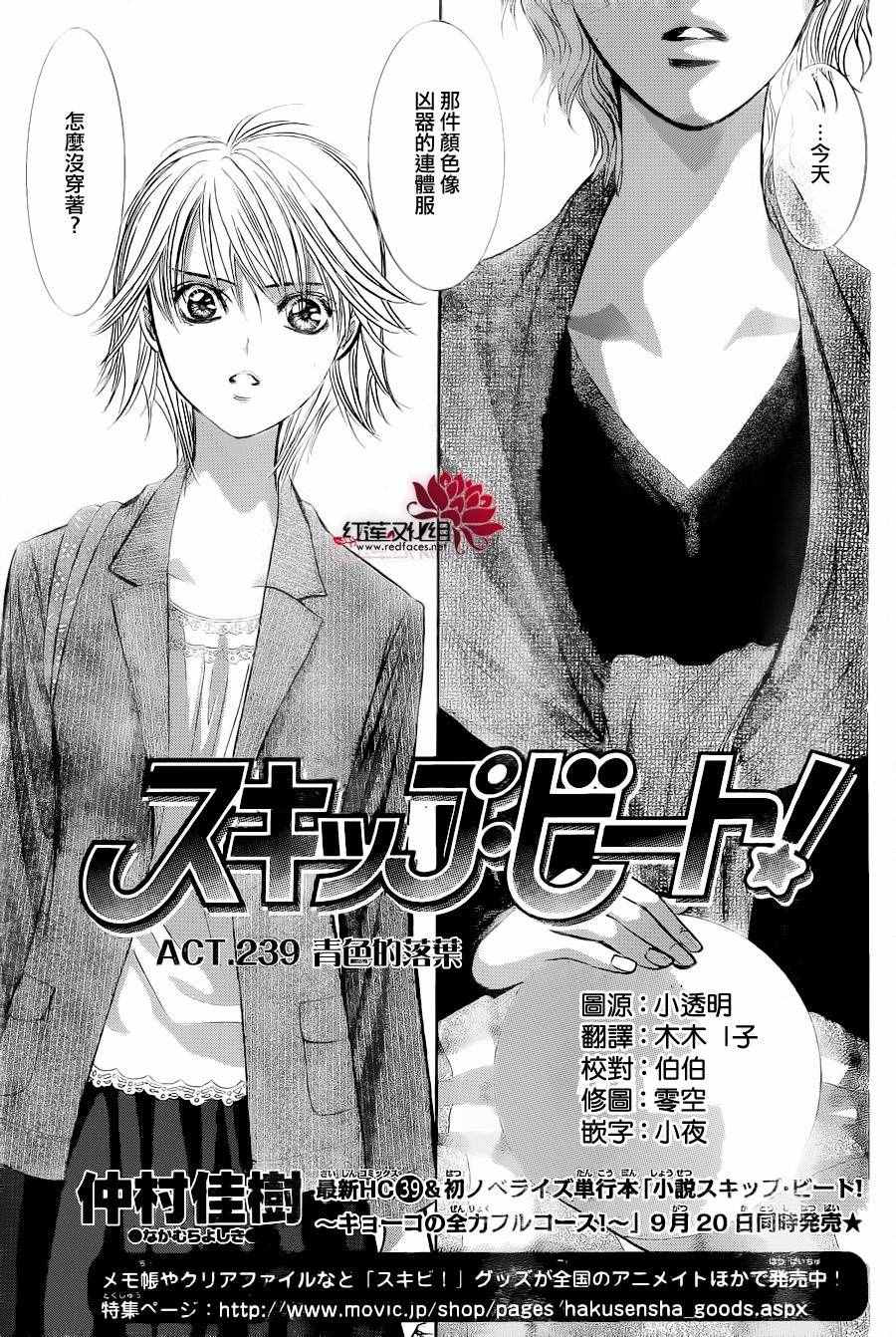 skip beat239話