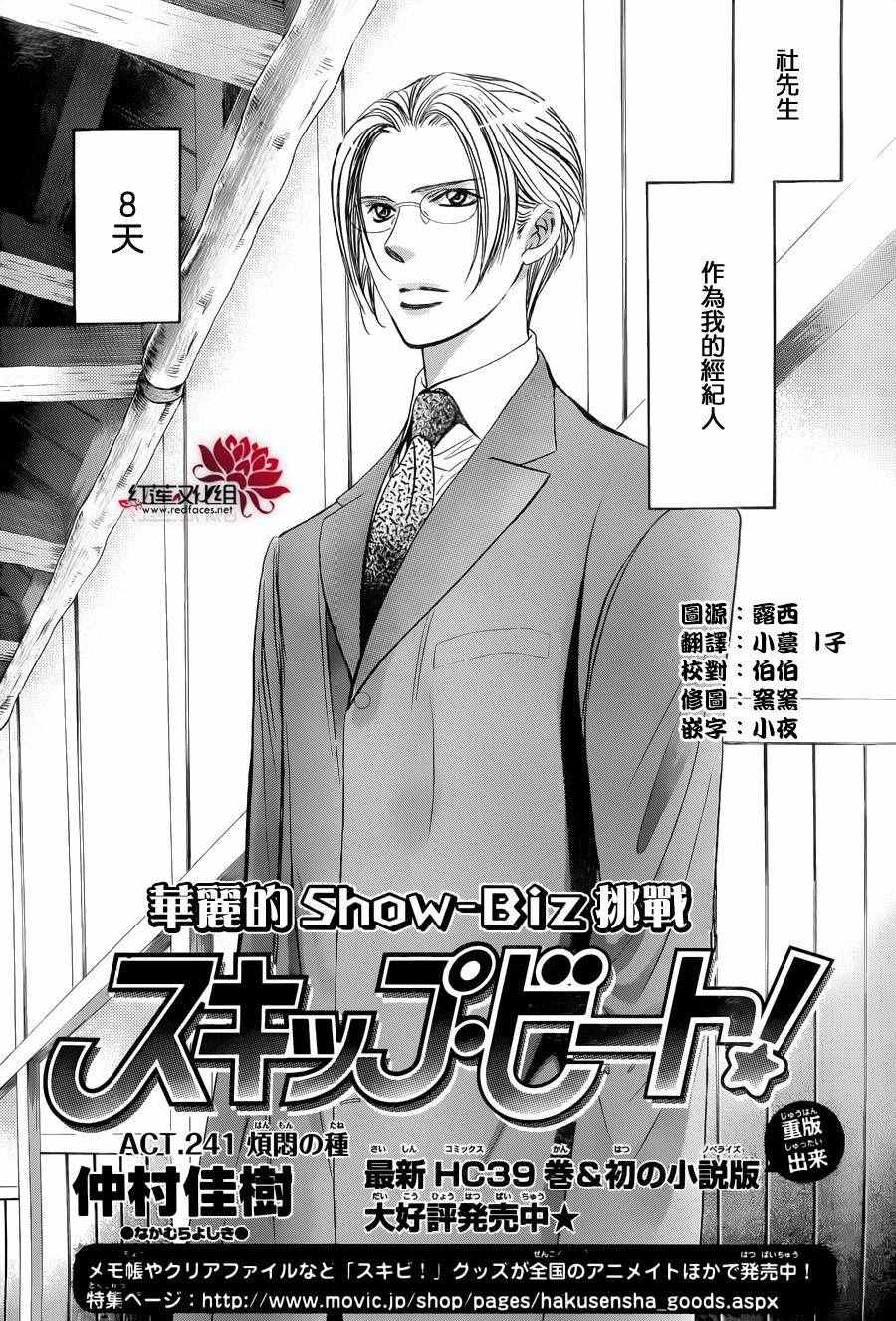 skip beat241話