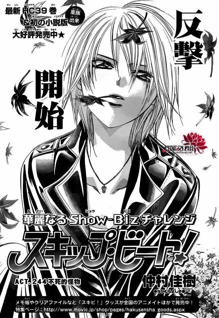 skip beat244話